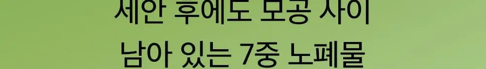 [모공청정/필터패드] 비플레인 녹두 모공 클리어링 필터 패드 70매 (+10매 증정기획) 상세페이지 9